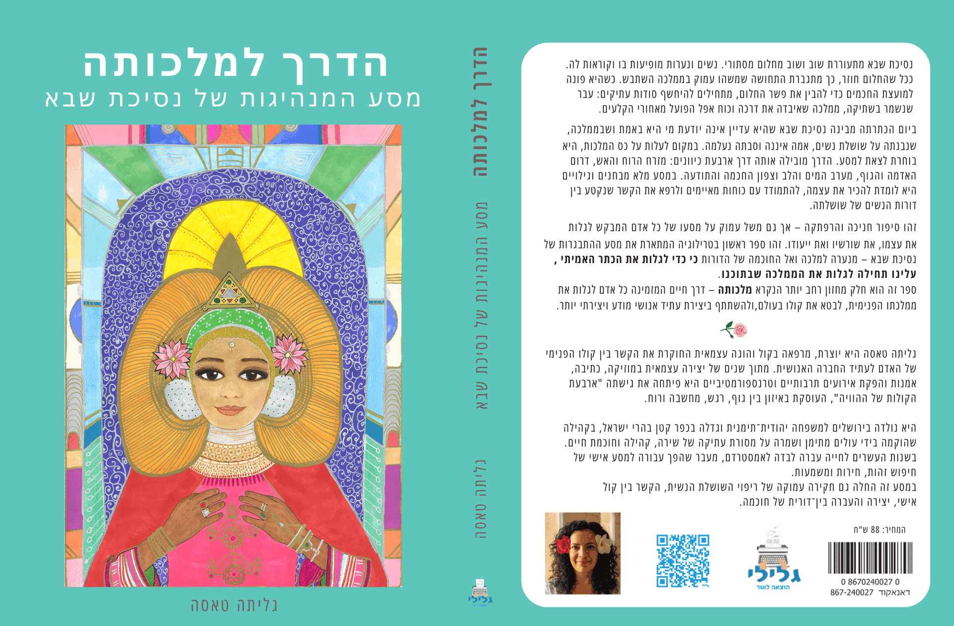 הדרך למלכותה — מסע המנהיגות של נסיכת שבא